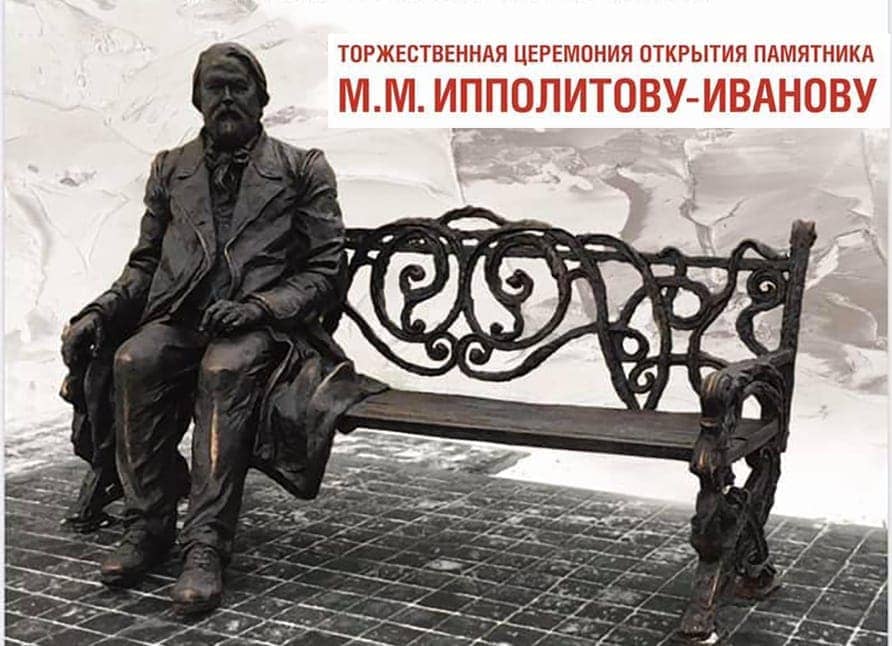 В Москве откроют памятник Ипполитову-Иванову