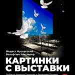 Театр Сац представит балет «Картинки с выставки»