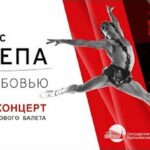 Танцовщики ведущих театров страны готовятся к концерту "Марис Лиепа. С любовью"