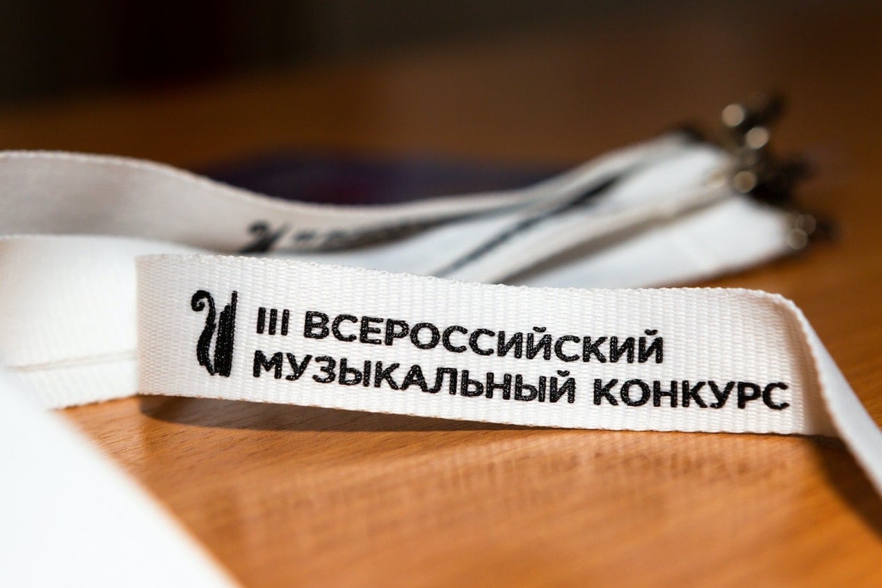 Всероссийский музыкальный конкурс