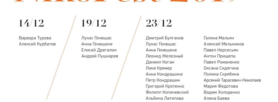В Москве пройдет четвертый фестиваль "НикоФест"