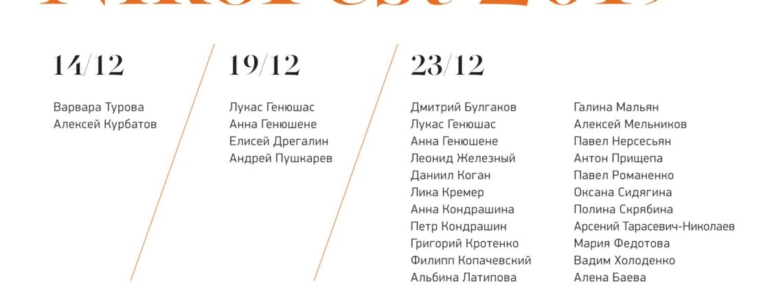 В Москве пройдет четвертый фестиваль "НикоФест"