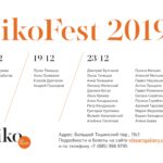 В Москве пройдет четвертый фестиваль "НикоФест"