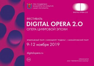 На фестивале Digital Opera 2.0 представили оперу-проекцию "Русалка"