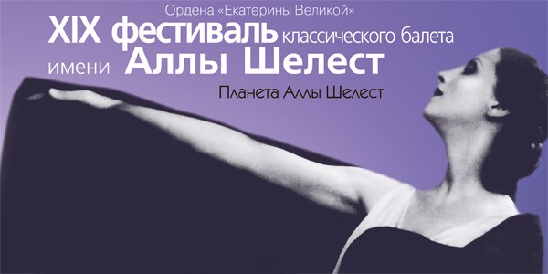 Планета Аллы Шелест