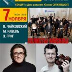 Память Юлиана Ситковецкого почтили концертом в БЗК