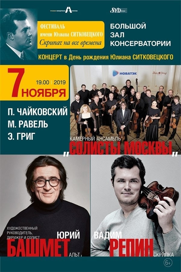 Память Юлиана Ситковецкого почтили концертом в БЗК Память Юлиана Ситковецкого почтили концертом в БЗК