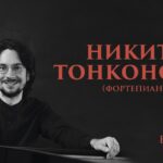 16 ноября 2019 в Камерном зале ММДМ пианист Никита Тонконогов даст единственный в этом сезоне сольный концерт в Москве.