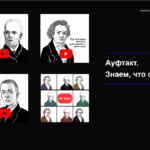 Ауфтакт для слушателя