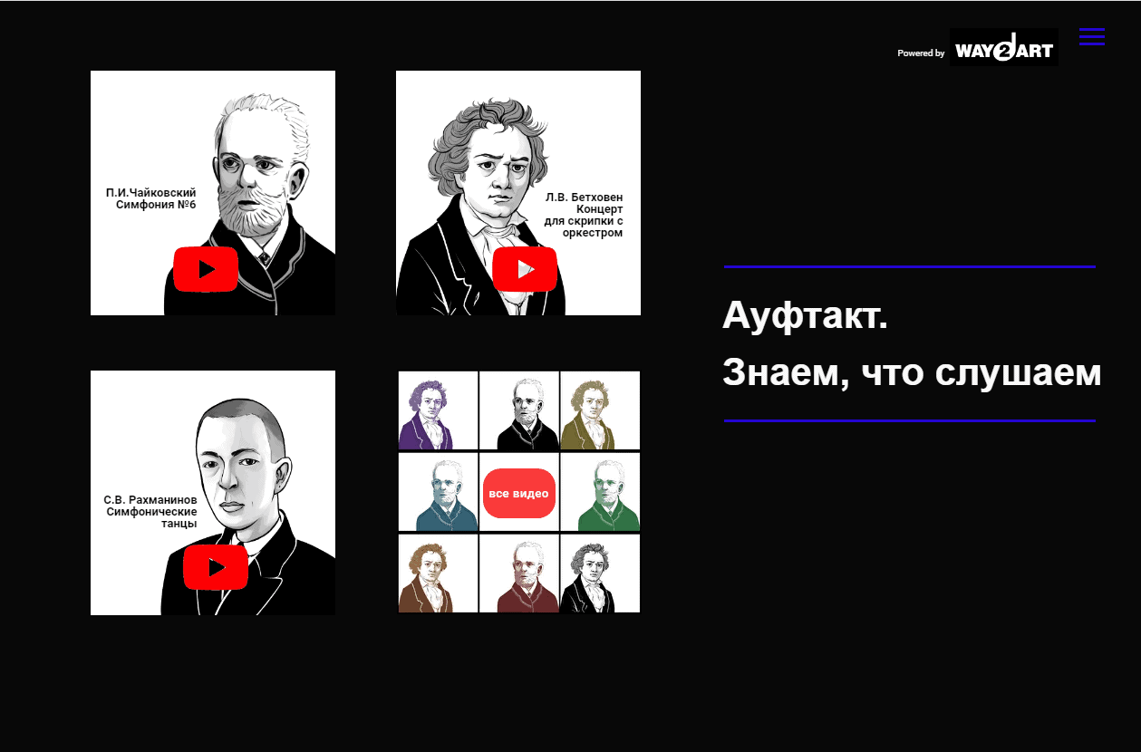 Ауфтакт для слушателя