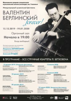 Фестиваль «Валентин Берлинский FOREVER!» Фестиваль «Валентин Берлинский FOREVER!»