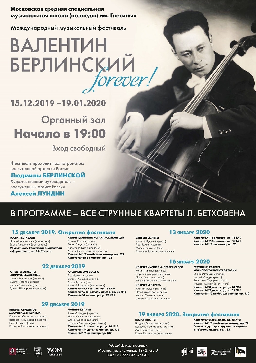 Фестиваль «Валентин Берлинский FOREVER!»