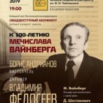 БСО имени Чайковского отметит юбилей Мечислава Вайнберга