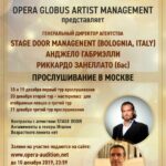 Прослушивание для оперных певцов проведет в Москве агентство "Stage door"