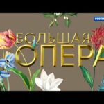 Каждое выступление на «Большой опере» – это возможность взять новую высоту