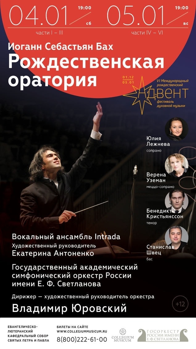 Владимир Юровский продирижирует «Рождественской ораторией» в Москве Владимир Юровский продирижирует «Рождественской ораторией» в Москве