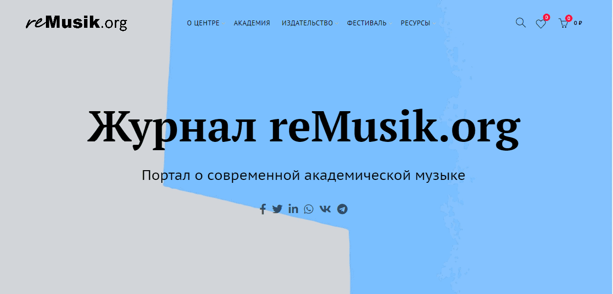 Начал работу журнал reMusik.org