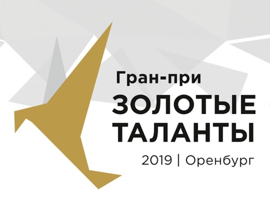 XI Конкурс Гран-при «Золотые таланты» XI Конкурс Гран-при «Золотые таланты»
