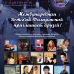 Фестиваль "Рождественские вечера. Музыка и живопись" пройдет в Москве