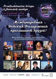 Фестиваль "Рождественские вечера. Музыка и живопись" пройдет в Москве Фестиваль "Рождественские вечера. Музыка и живопись" пройдет в Москве