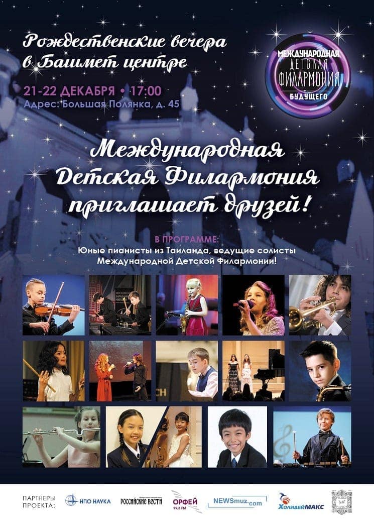 Фестиваль "Рождественские вечера. Музыка и живопись" пройдет в Москве Фестиваль "Рождественские вечера. Музыка и живопись" пройдет в Москве