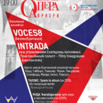 8 февраля 2020 состоится концерт-открытие фестиваля "Опера априори"