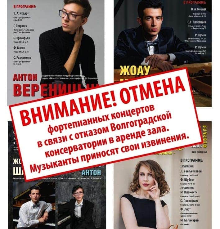 Концерт отменяется картинка