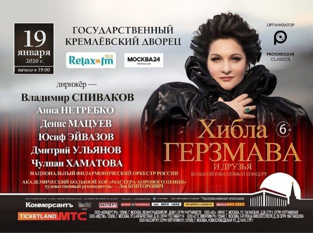 Большой юбилейный концерт "Хибла Герзмава и друзья"