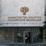 Министерство культуры РФ