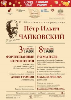 Юбилейный год Чайковского начинается