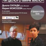 «И целого мира мало». Вечер органной музыки