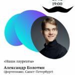 Пианист Александр Болотин выступит в Москве