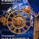 "Геликон-опера" представила российскую премьеру спектакля "Золушка"