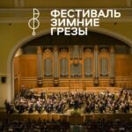 На сцене Консерватории фестиваль «Зимние грёзы»