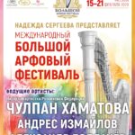 Международный Большой арфовый фестиваль пройдет в Москве
