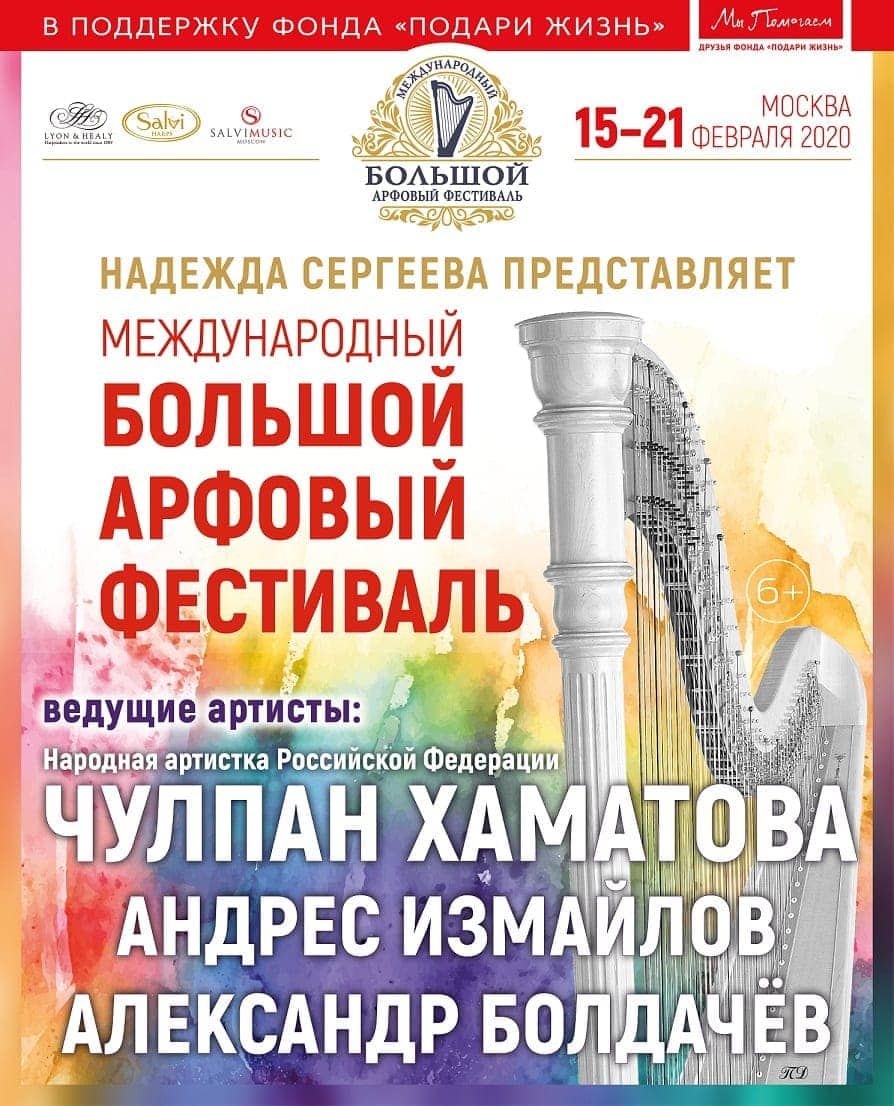 Международный Большой арфовый фестиваль пройдет в Москве Международный Большой арфовый фестиваль пройдет в Москве