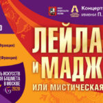 Этническая опера – на Зимнем фестивале искусств Юрия Башмета в Москве