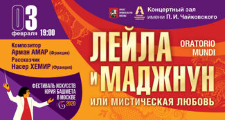 Этническая опера – на Зимнем фестивале искусств Юрия Башмета в Москве