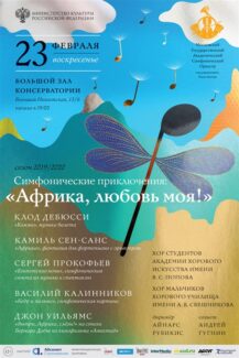 МГАСО приглашает в музыкальное путешествие по Африке МГАСО приглашает в музыкальное путешествие по Африке