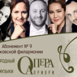VIII фестиваль "Опера априори"