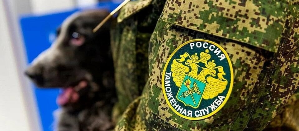 Российская федеральная таможенная служба