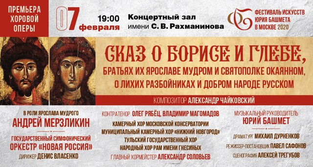 Сказ о Борисе и Глебе, братьях их Ярославе Мудром и Святополке Окаянном, о лихих разбойниках и добром народе русском»