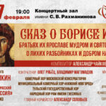 Юрий Башмет рассказал о подготовке к премьере оперы А. Чайковского «Сказ о Борисе и Глебе»