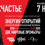 Фестиваль в «Новой опере» откроет новые имена русских композиторов