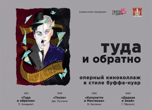Премьера спектакля «Туда и обратно» пройдет в «Геликон-опере»