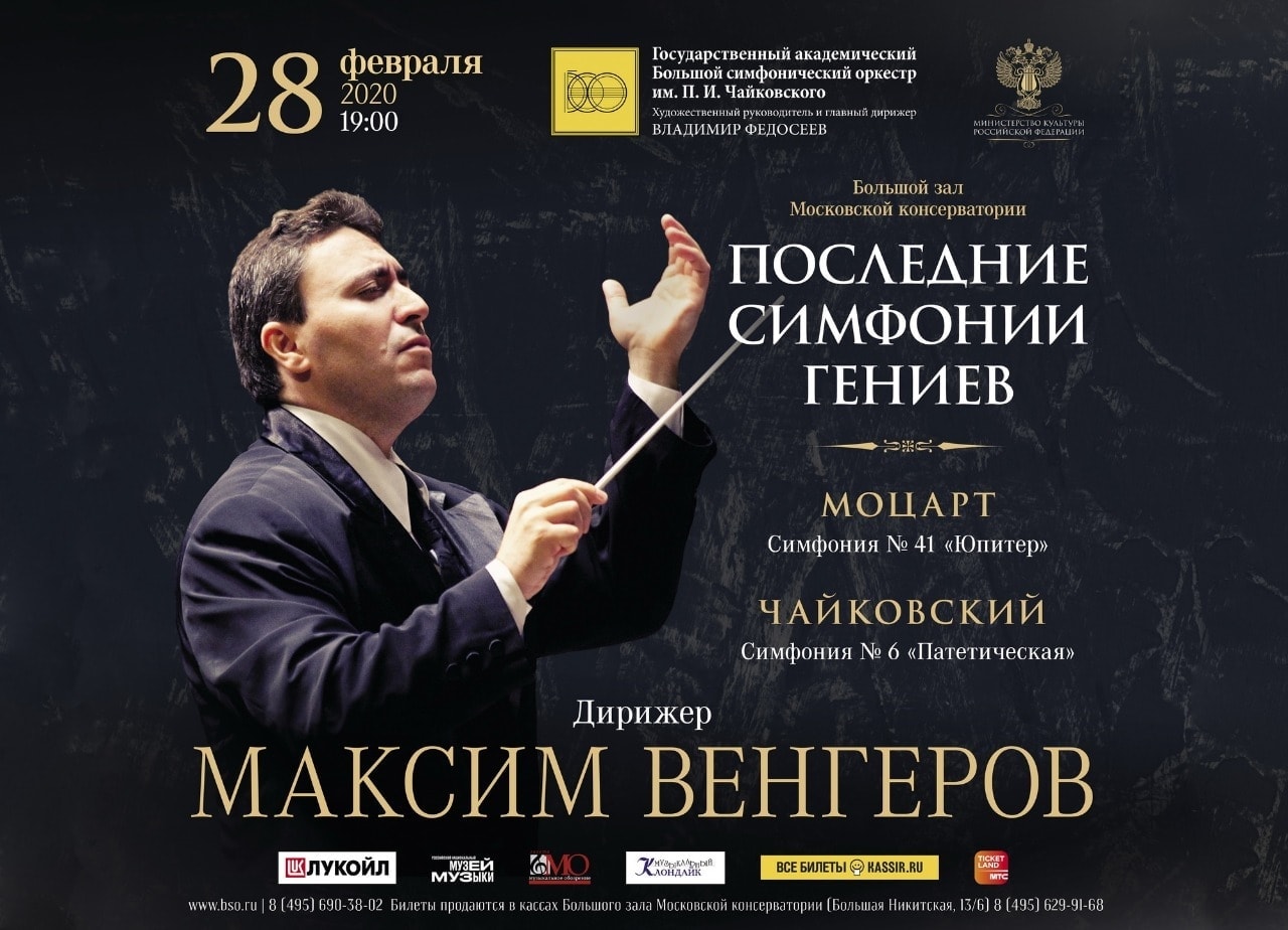 Максим Венгеров выступит с БСО имени Чайковского