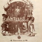 Первое издание "Детской" Мусоргского