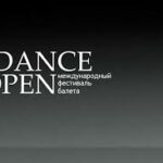 XIX сезон фестиваля Dance Open переносится