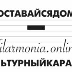 Вместо заявленных программ, на сайте филармонии в режиме он-лайн состоятся показы из архива институции