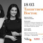 Концерт «Таинственный Восток» пройдет в Галерее Нико